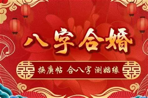 生日合婚|八字合婚测算